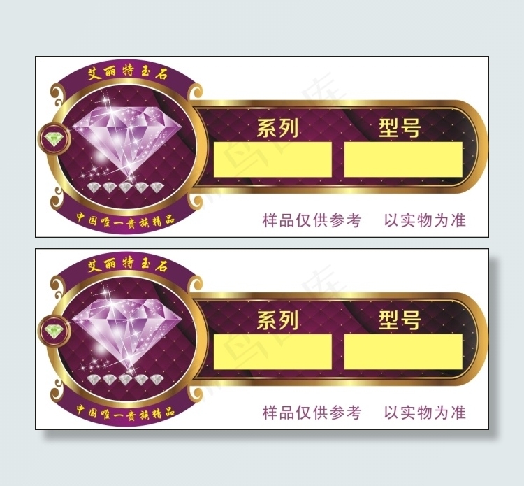 钻石标签(210X297)cdr矢量模版下载