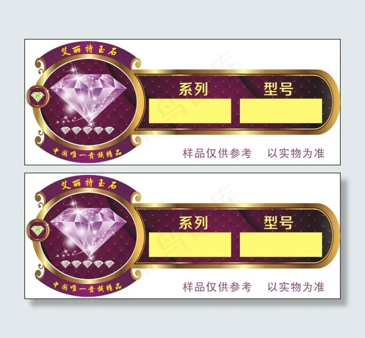 钻石标签(210X297)cdr矢量模版下载