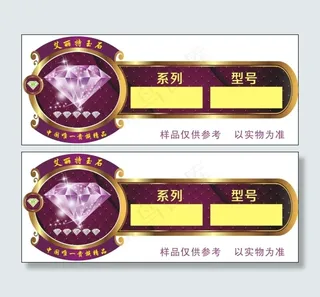 钻石标签