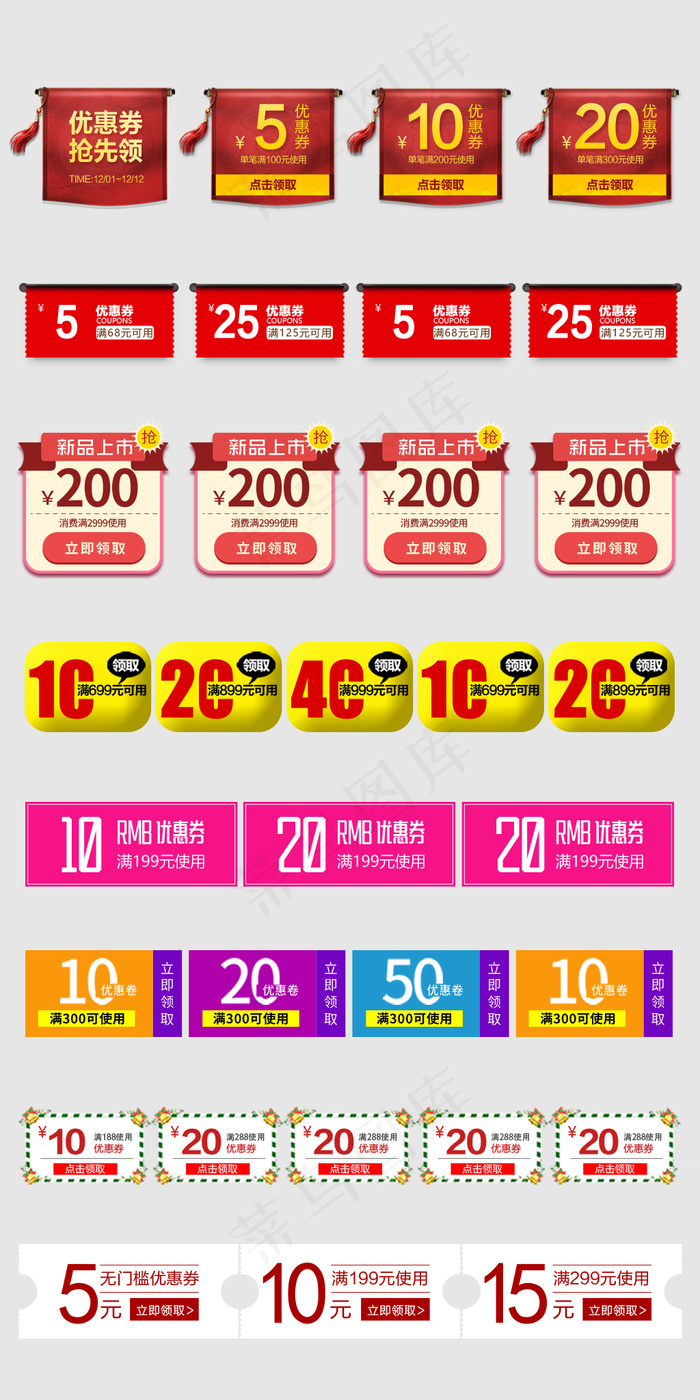 节日大促红包促销优惠券模板psd模版下载