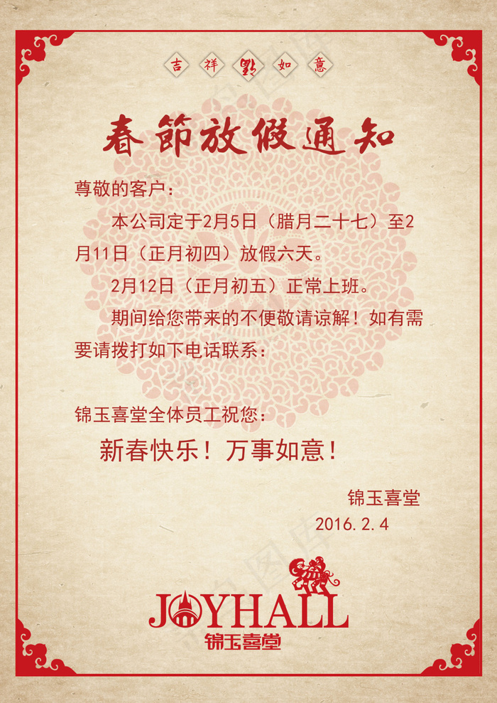 放假通知