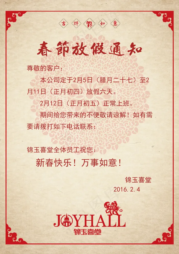 放假通知(2476X3500(DPI:300))psd模版下载