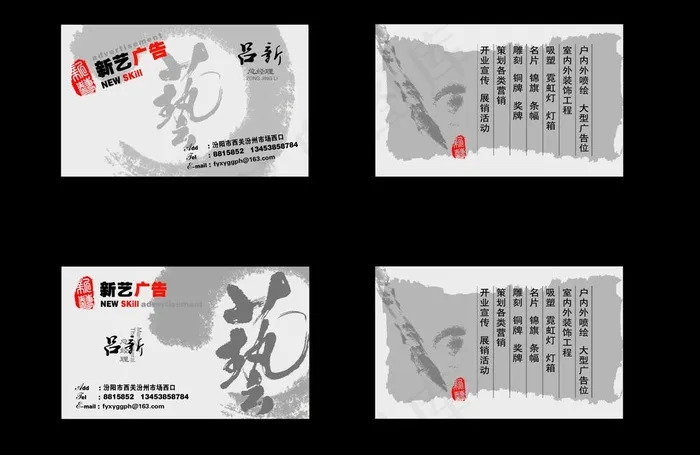 新艺广告图片psd模版下载