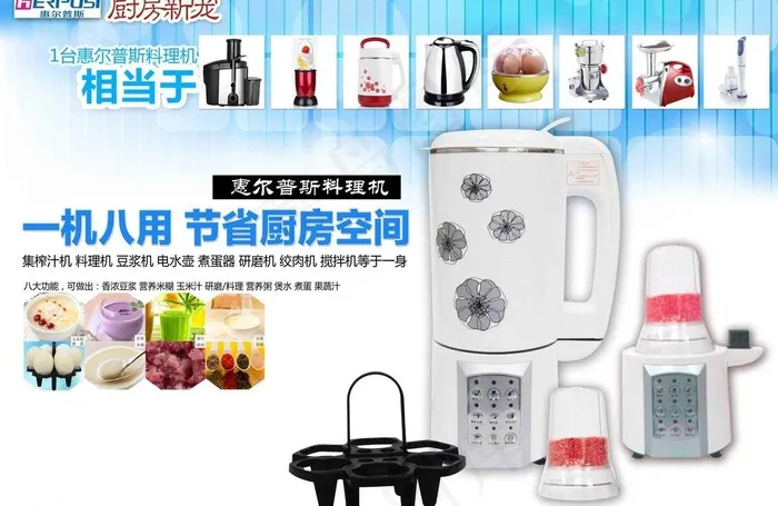 惠尔普斯料理机宣传页图片(4961X3508(DPI:300))psd模版下载