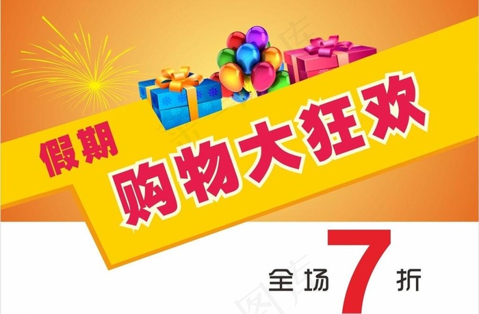 节日促销图片cdr矢量模版下载
