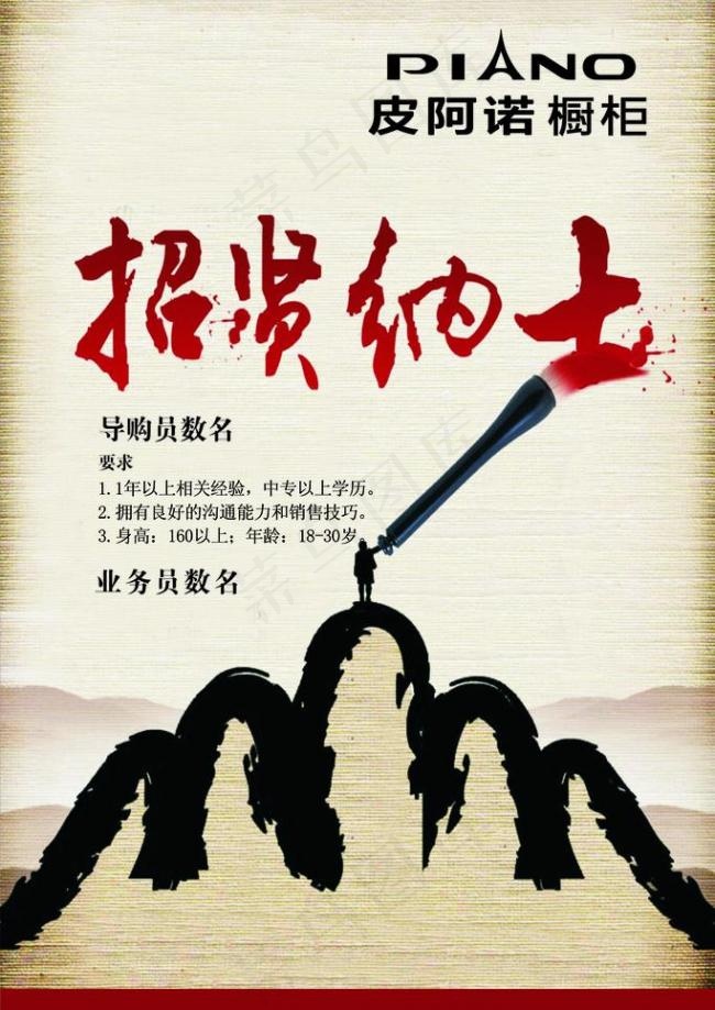 招聘展板图片cdr矢量模版下载