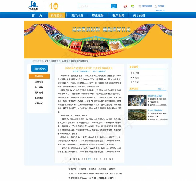 企业新闻列表psd模版下载