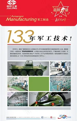 嘉陵摩托 军工 摩托车 易拉宝图片