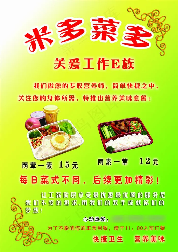 餐饮海报模板psd模版下载