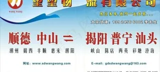 物流公司单张 物流王 宣传单 整版...