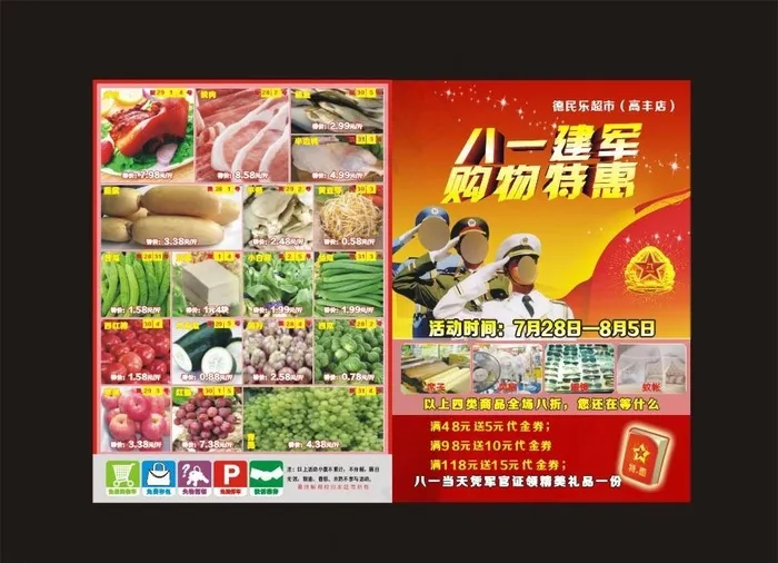 超市宣传单cdr矢量模版下载