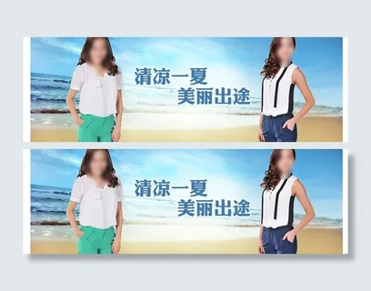 淘宝清凉一夏海报图片
