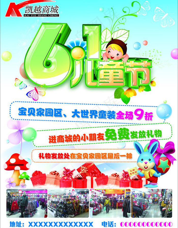 61儿童节素材下载(2953X4016(DPI:300))psd模版下载