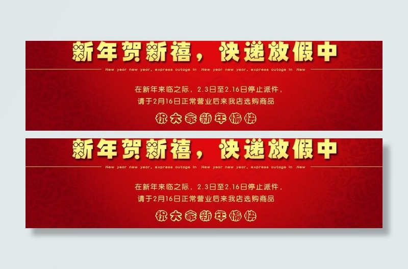 新年贺喜图片psd模版下载