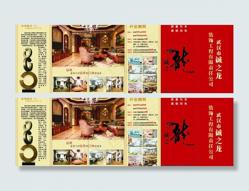 装饰公司折页图片cdr矢量模版下载