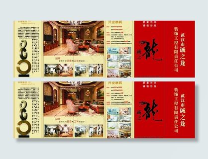 装饰公司折页图片