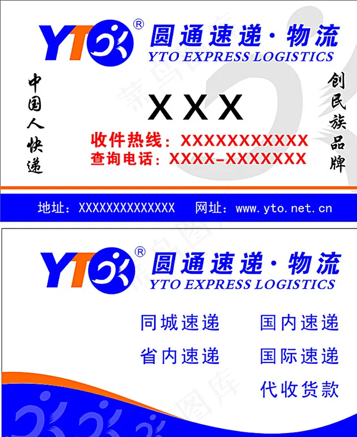 圆通快递名片图片cdr矢量模版下载