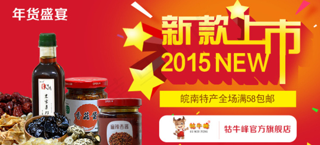 淘宝食品海报图片psd模版下载