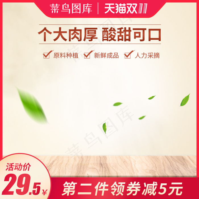 绿色零食半边梅天猫双十一淘宝主图直通车(800*800px)psd模版下载