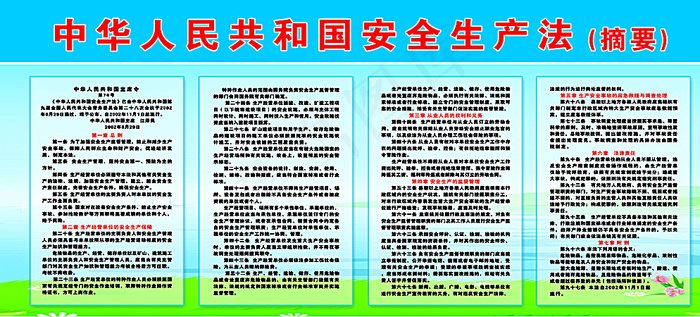 新安全生产法图片psd模版下载