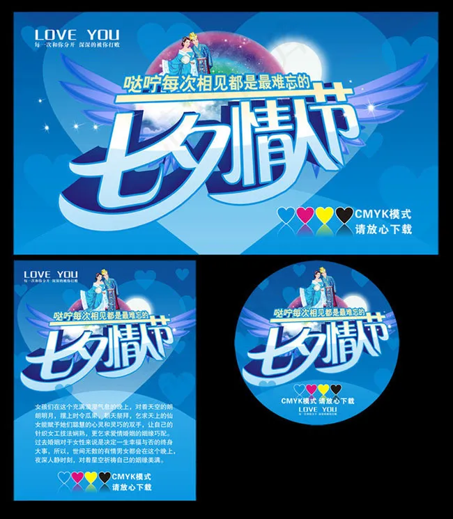 七夕情人节吊旗海报矢量素材(2700X950)cdr矢量模版下载