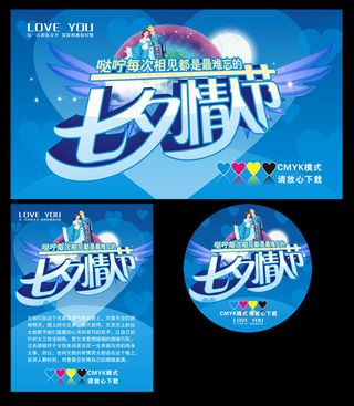 七夕情人节吊旗海报矢量素材