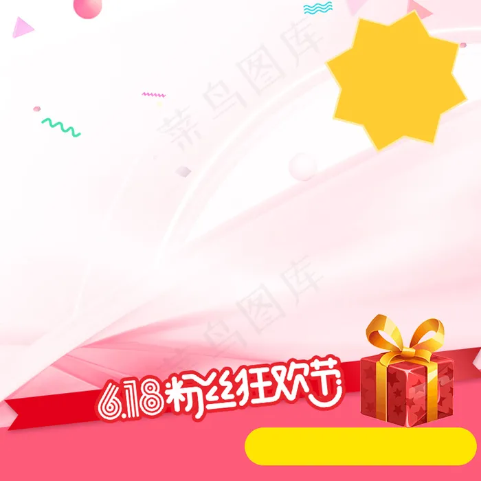 618理想生活狂欢节PSD分层主图背景