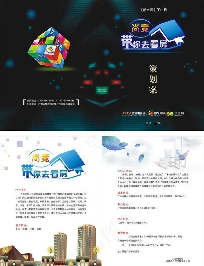 策划案 房产 房子图片