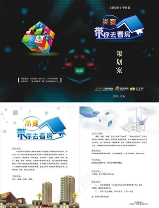 策划案 房产 房子图片