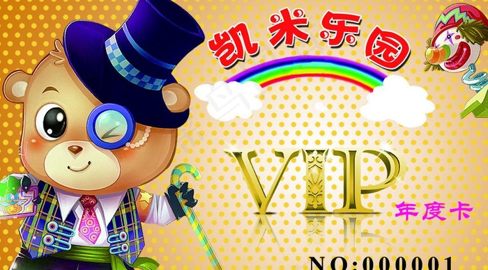 儿童乐园金卡图片