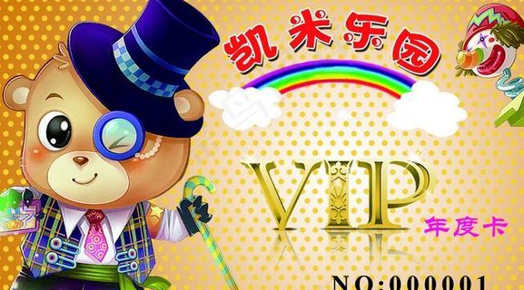 儿童乐园金卡图片