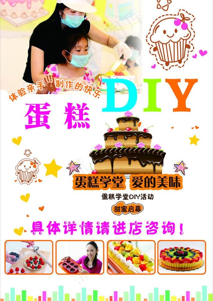 蛋糕diycdr矢量模版下载