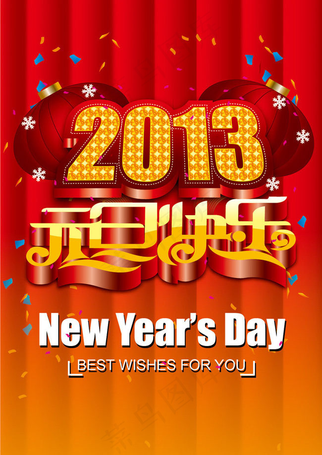 2013元旦快乐海报背景矢量素材ai矢量模版下载