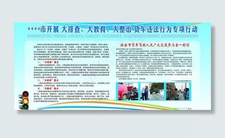 交通展板图片