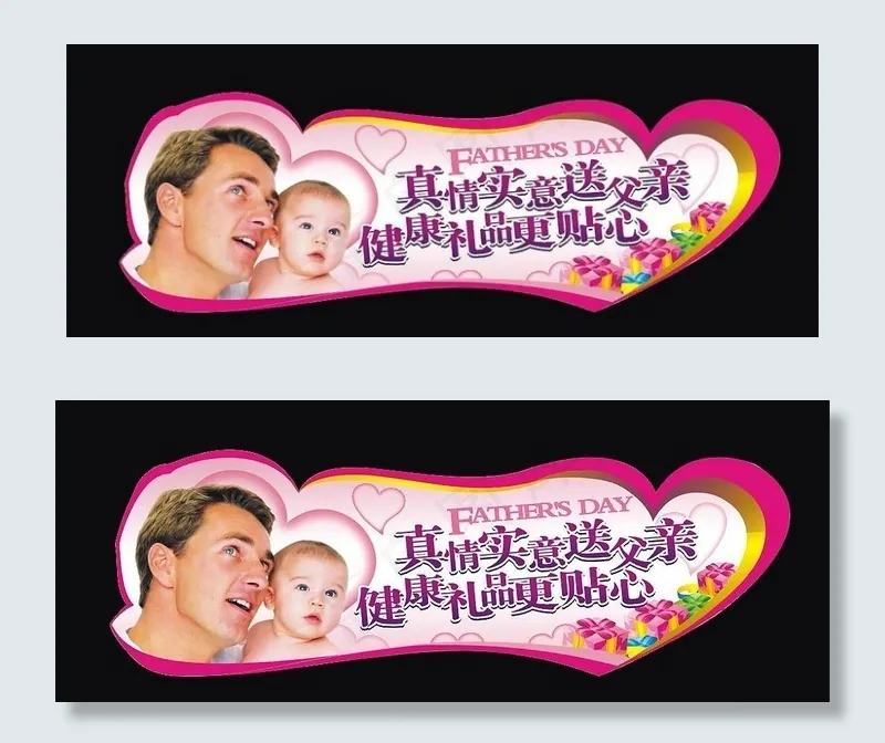 父亲节设计图片cdr矢量模版下载