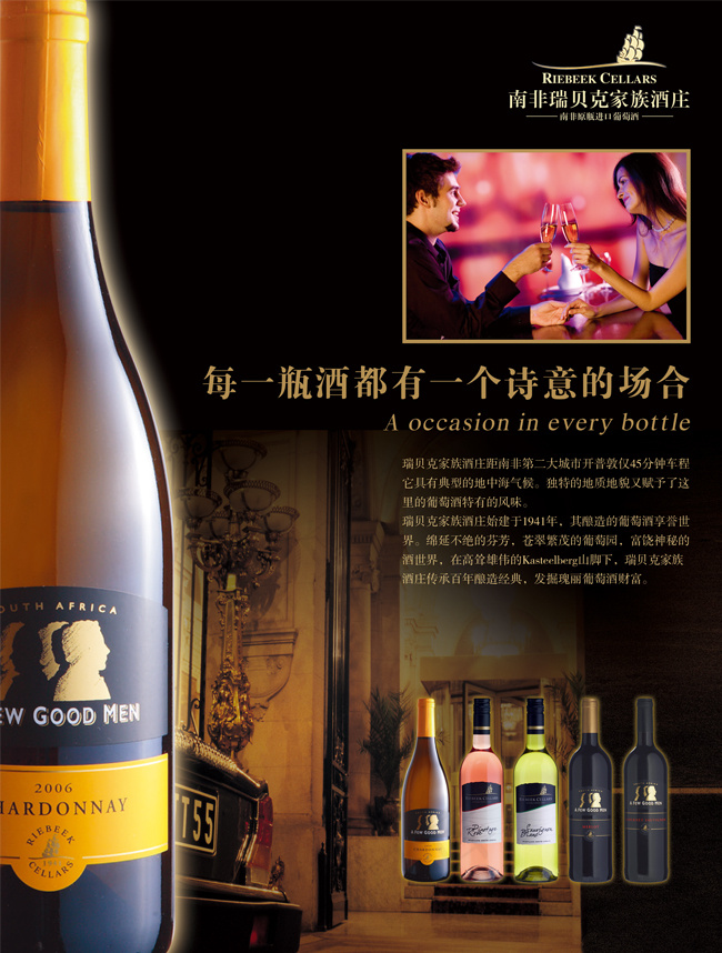 葡萄酒贵族海报