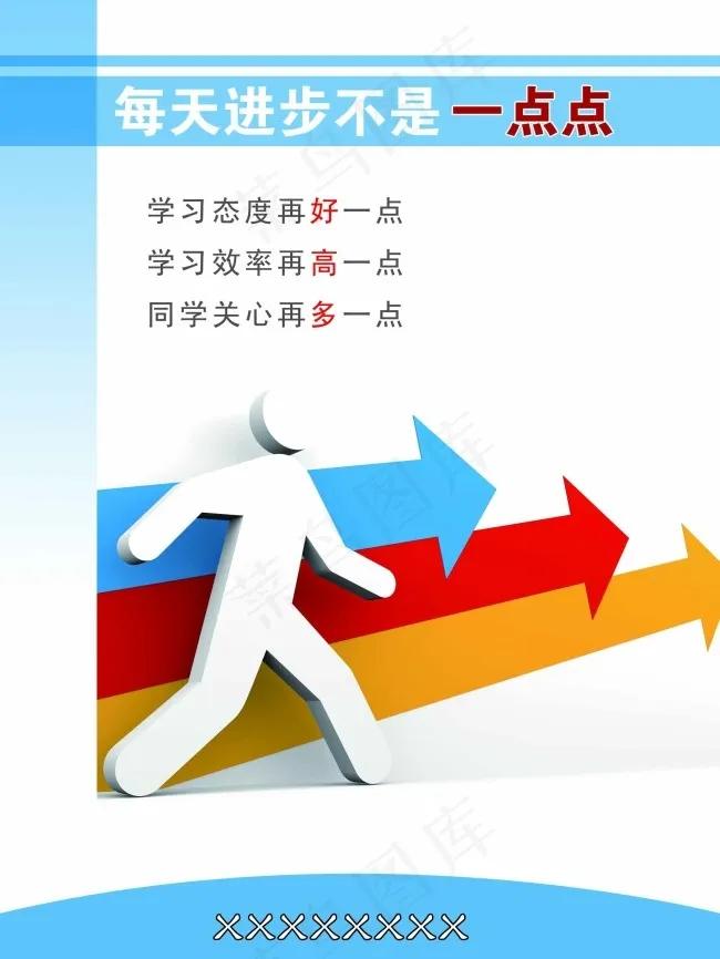 每天进步不是一点点展板psd模版下载
