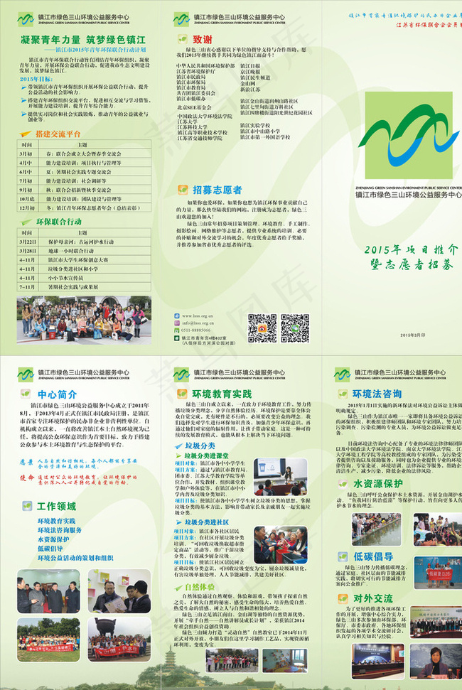 绿色三山环保宣传折页图片cdr矢量模版下载