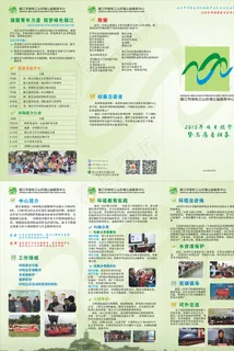 绿色三山环保宣传折页图片