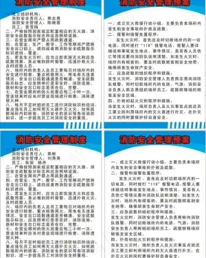 消防安全制度牌图片