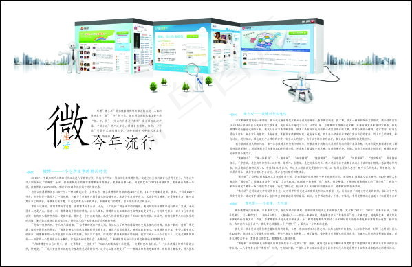 今年流行微生活宣传册矢量素材cdr矢量模版下载