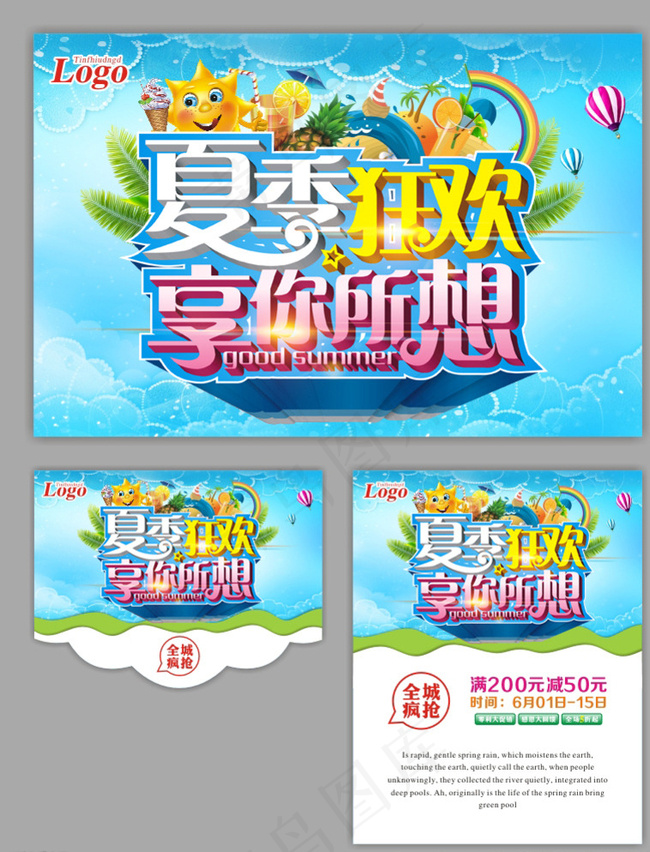 夏天图片(500X650)cdr矢量模版下载