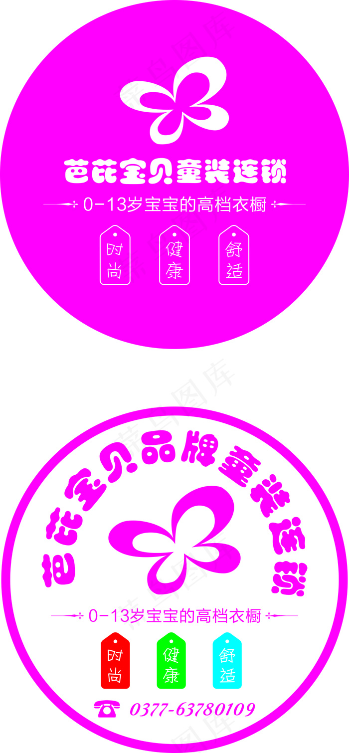 芭芘宝贝灯箱cdr矢量模版下载