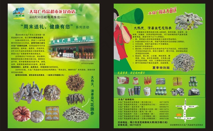 药品宣传单图片cdr矢量模版下载