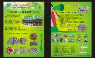 药品宣传单图片