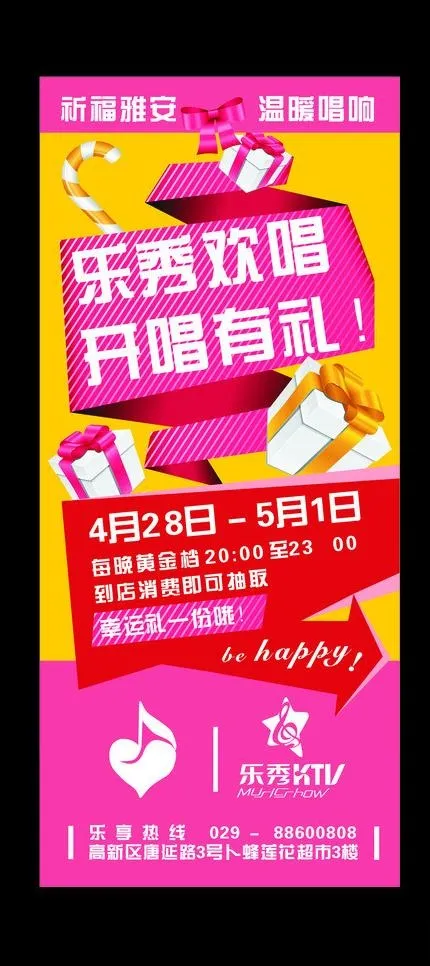 ktv易拉宝图片cdr矢量模版下载