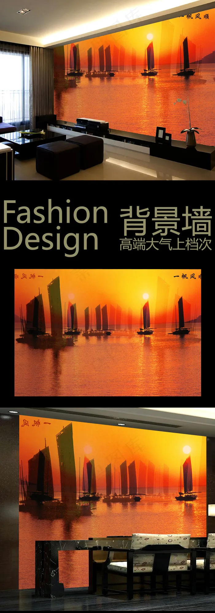夕阳海景风景画电视墙背景设计(8268X5512(DPI:70))psd模版下载