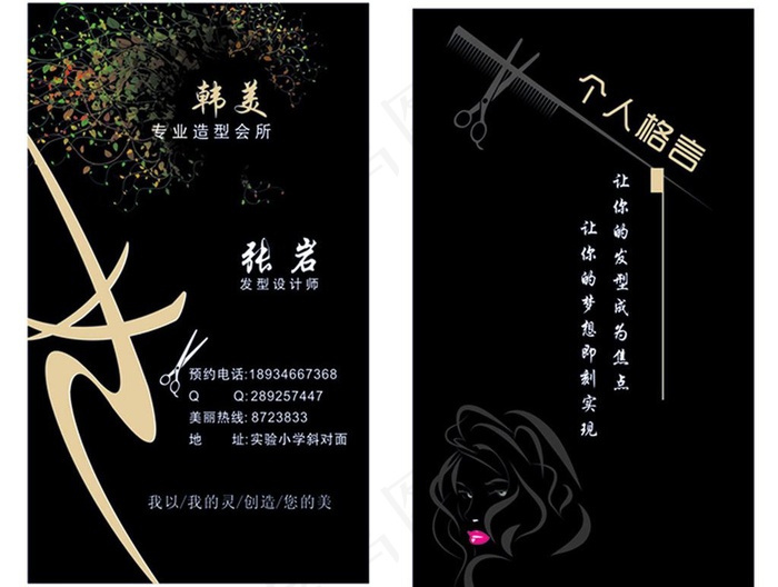 理发店名片图片cdr矢量模版下载