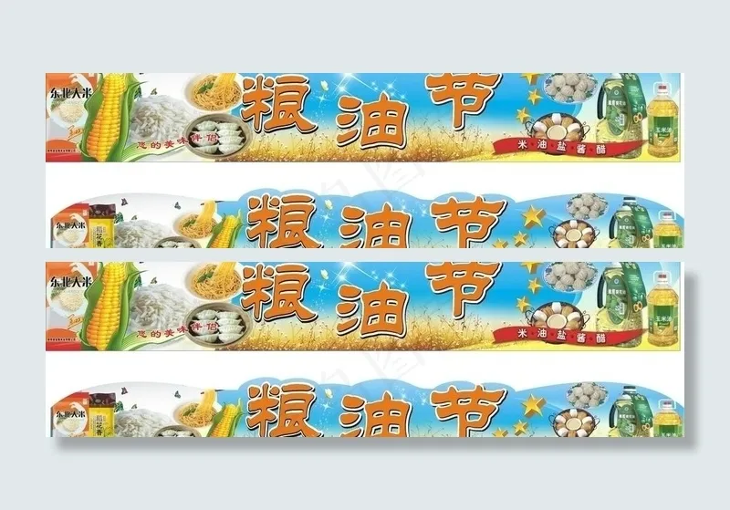 粮油节图片cdr矢量模版下载