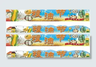 粮油节图片
